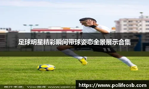 博格巴时隔811天再踢职业比赛：我从未放弃希望